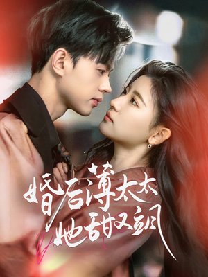 【与你热恋】66集高清短剧随心看