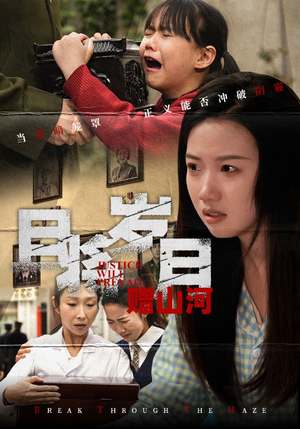 【且将岁月赠山河】66集短剧热播中在线看