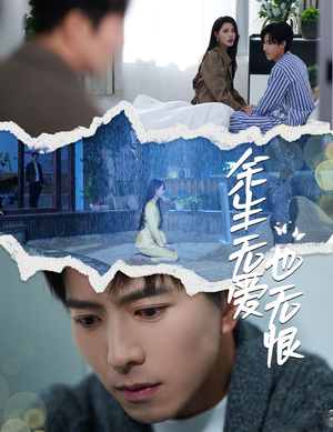 【余生无爱也无恨】60集短剧高清观看不卡顿