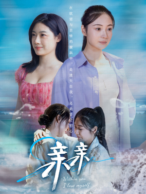 【亲亲】79集短剧全集免费畅看