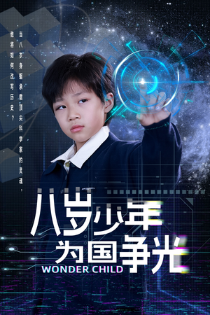 【八岁少年为国争光】33集短剧全集流畅观看