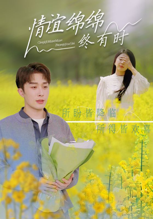 【情谊绵绵终有时】71集短剧全集免费看