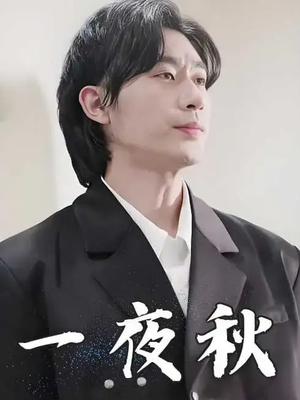 【陆少宠妻如命】100集短剧手机便捷看