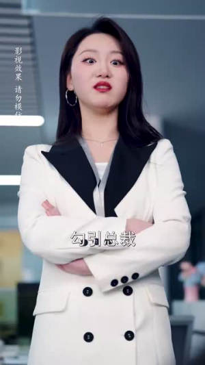 【他的小鹿式女友有点甜】60集短剧独家播映必看