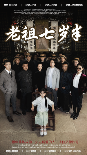【老祖七岁半】66集短剧精彩剧情不容错过看
