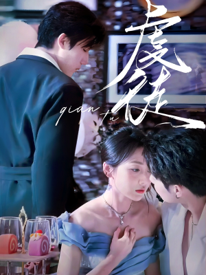 【虔徒】61集短剧一次性看过瘾
