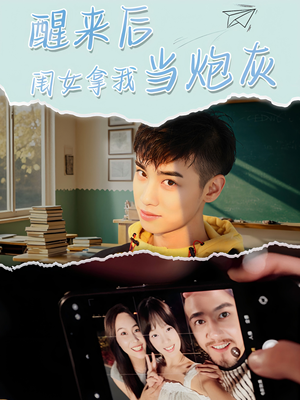 【醒来后闺女拿我当炮灰】全集52集短剧免费观看