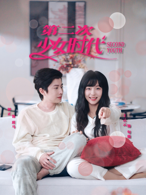 【第二次少女时代】60集短剧全集任你看