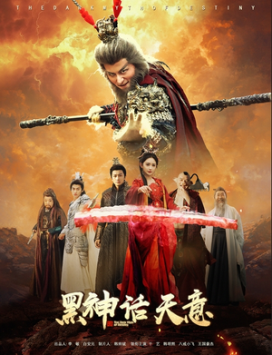【黑神话天意】60集精彩短剧在线观看