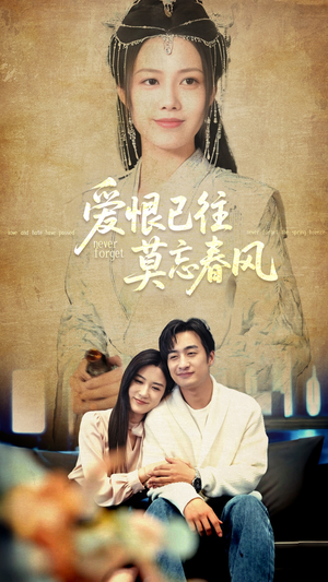【爱恨已往莫忘春风】80集精彩短剧随心看