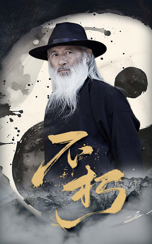 【不朽】55集短剧精彩剧情不容错过看
