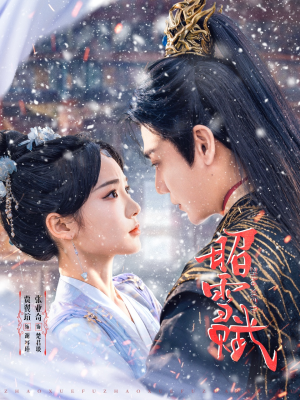 【昭雪赋】61集短剧全集一次看过瘾