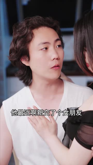 【他不该爱的人】必看短剧全集收藏慢慢看