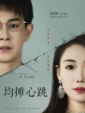 【均摊心跳】30集精彩短剧在线观看