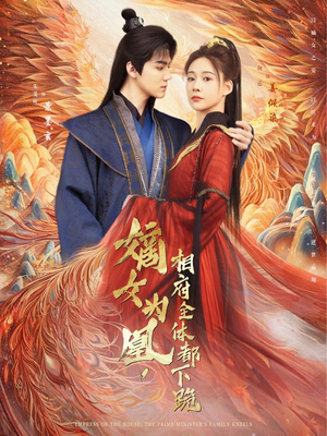 【嫡女为凰，相府全体都下跪】80集精彩短剧全集免费看