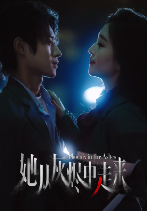 【她从灰烬中走来】60集短剧热播中随时看