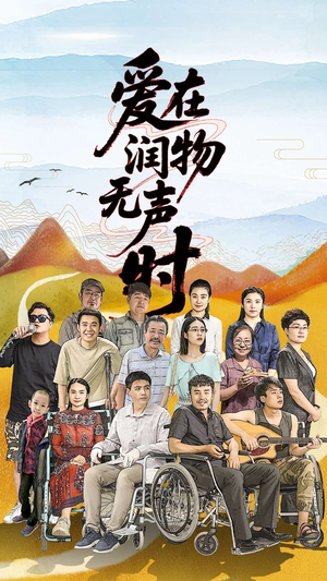 【爱在润物无声时】50集短剧全集轻松看