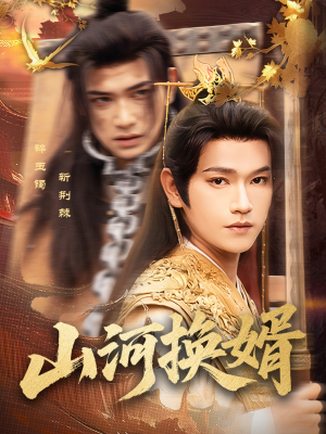 【和离后我君临天下】80集短剧全集免费看