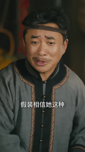 【圣女她一言即灵】31集高清短剧随心看