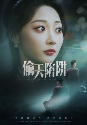 【偷天陷阱】70集短剧手机便捷看