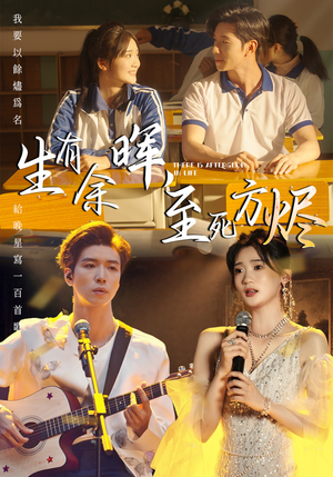 【生有余晖，至死方烬】50集精彩短剧在线看不停