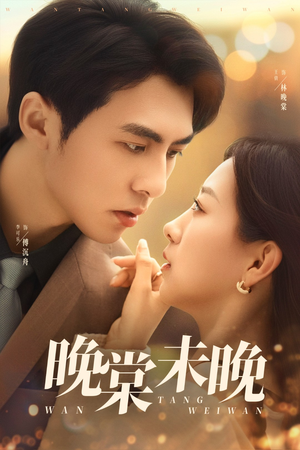 【晚棠未晚】60集短剧全集免费看