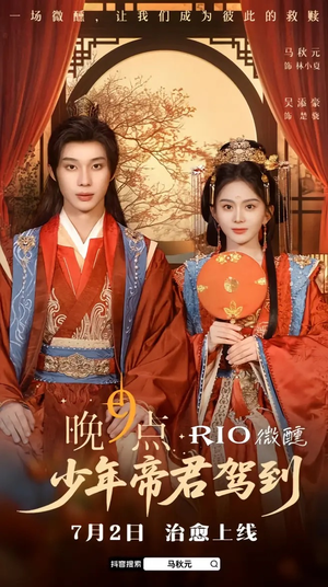 【少年帝君驾到】6集全短剧高清画质尽情观赏