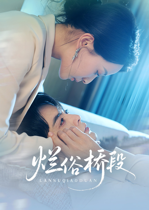 【烂俗桥段】58集短剧手机专享免费看