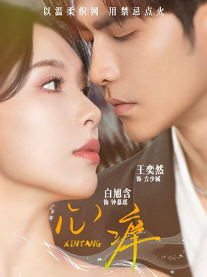 【心痒】80集短剧独家抢先看