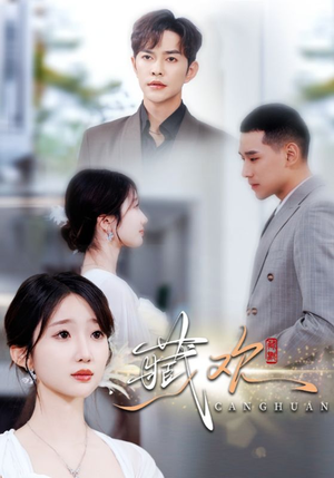 【藏欢】73集精彩短剧在线免费看