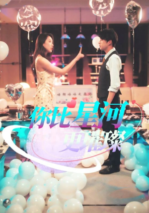 【你比星河更璀璨】60集短剧解锁全集看