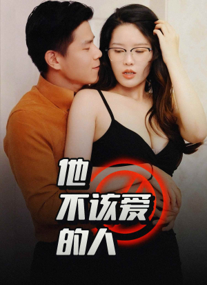 【交换妻子的快乐】45集精彩短剧畅享看