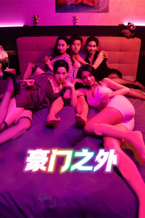 【无法自拔】49集短剧解锁全集看
