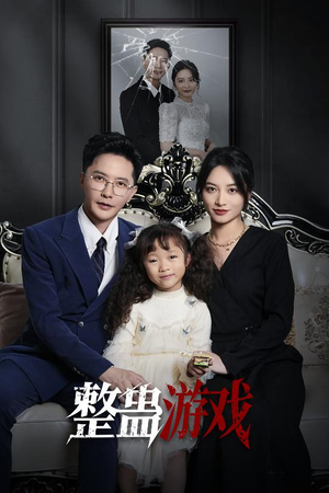 【整蛊游戏】61集短剧畅快看，惊喜连连