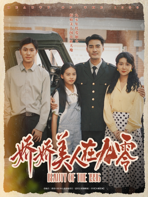 【娇娇美人在九零】72集怀旧短剧免费看