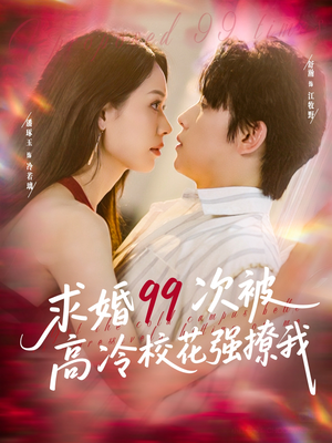【她是青梅你是茶】100集短剧高清流畅观看