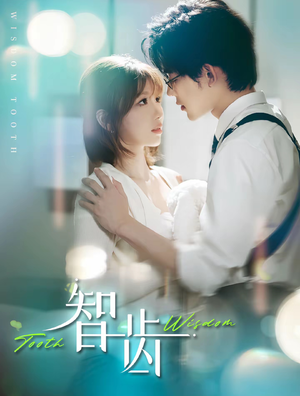 【智齿】59集短剧手机专属观看
