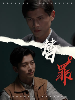 【替罪】69集短剧全集上线，尽情享受观看
