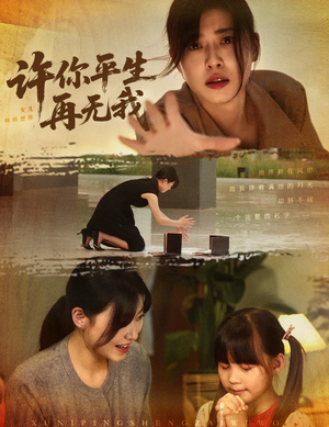 【许你平生再无我】60集情感短剧，尽情观看
