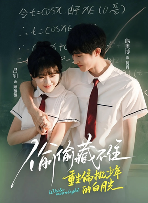 【偷偷藏不住重生偏执少年的白月光】80集短剧，高清流畅随心看