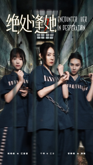 【绝处逢她】47集短剧手机轻松看