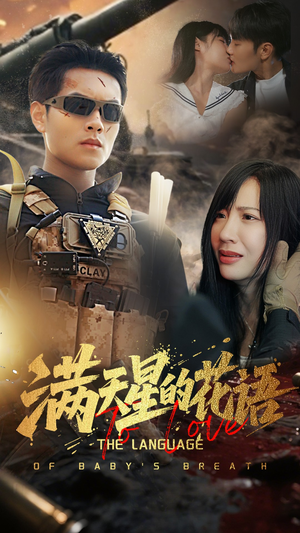 【满天星的花语】追完53集短剧，精彩剧情不容错过看