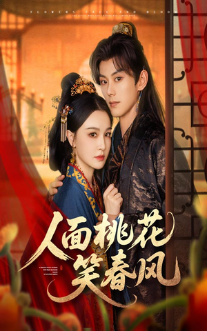 【人面桃花笑春风】67集短剧全集免费看