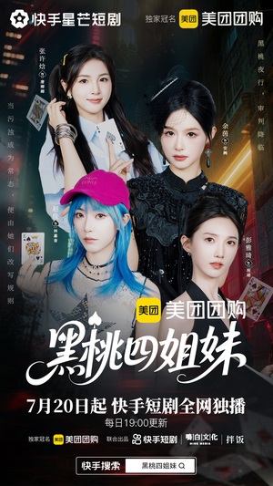 【黑桃四姐妹（23集全）】短剧23集全集随时看