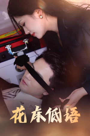 【烬余微光】60集短剧连载追不停