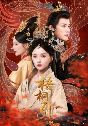 【梧桐引】70集短剧盛宴，全屏观看更过瘾