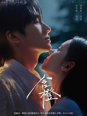 【含橙】81集短剧全集免费看