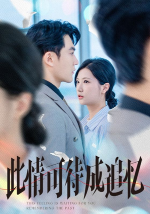 【此情可待成追忆】61集短剧独家抢先看