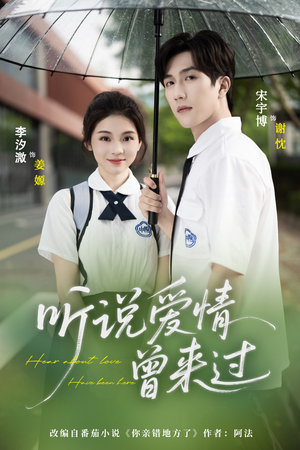 【听说爱情曾来过】71集精彩短剧全集免费看
