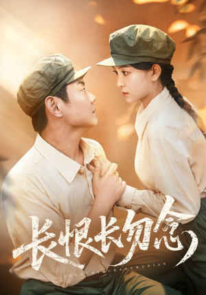 【长恨长勿念】66集短剧精彩片段抢先看